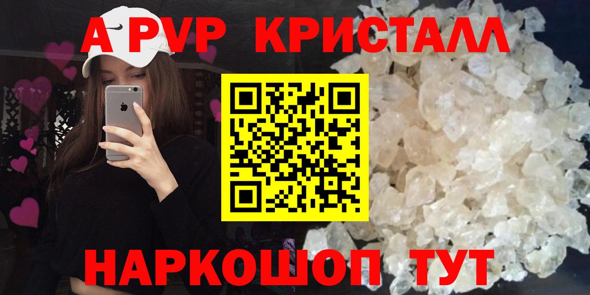 A PVP кристаллы  Вход с VPN  A-PVP VHQ  Фролово 