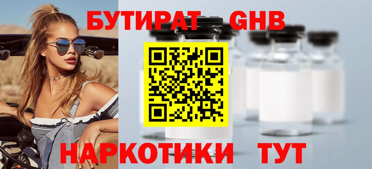 Бутират 99% Фролово