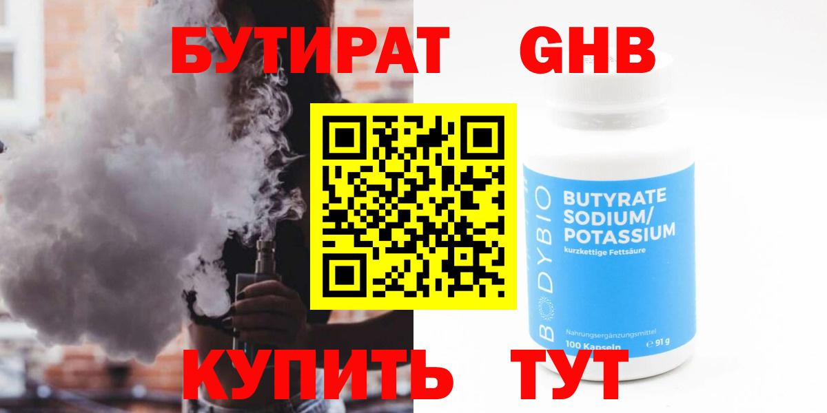 БУТИРАТ  Вход с VPN  Фролово  БУТИРАТ 1.4BDO 