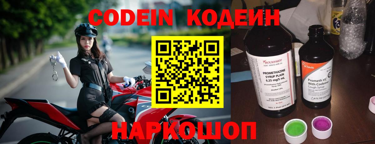 Codein напиток Lean (лин) Фролово