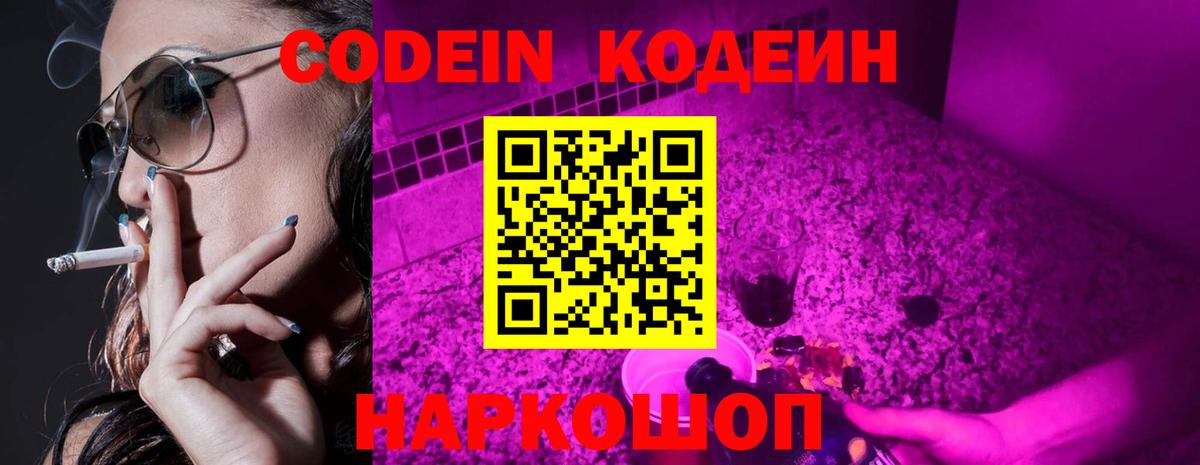 Codein напиток Lean (лин)  Codein Purple Drank  Вход с VPN  Фролово 
