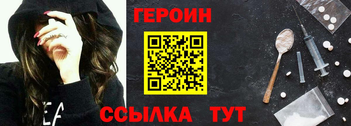 Героин  Вход с VPN  Фролово  ГЕРОИН белый 